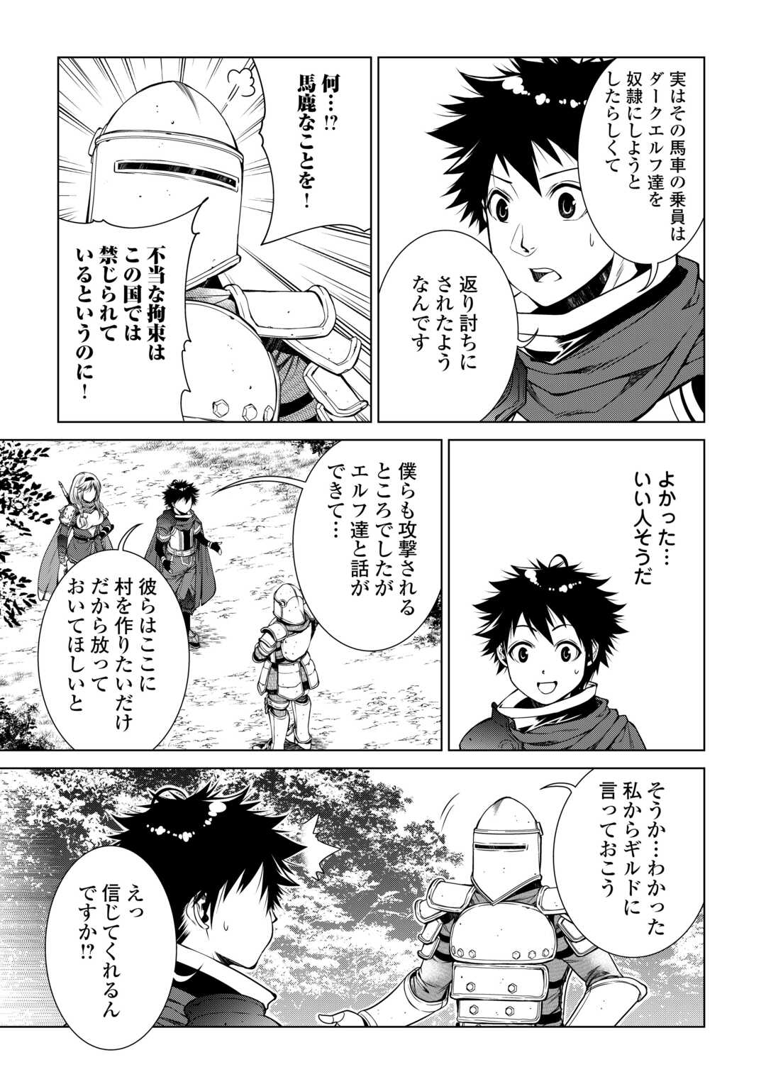 間違い召喚！ 追い出されたけど上位互換スキルでらくらく生活 第20話 - Page 13