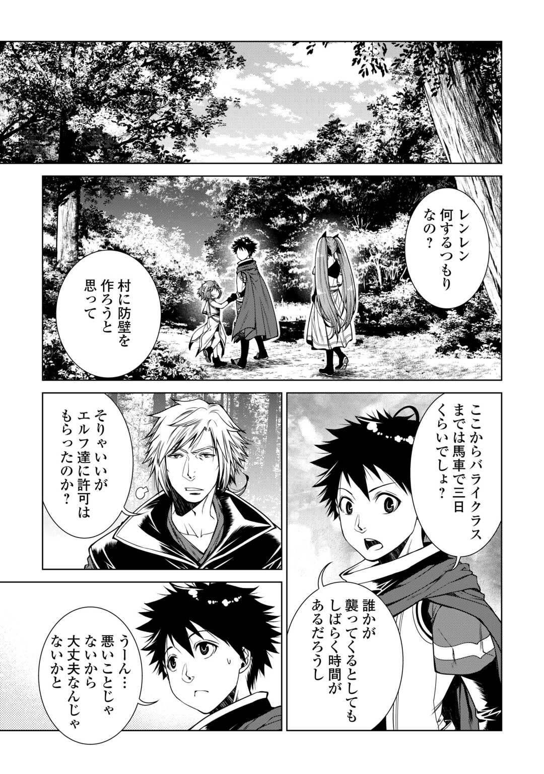 間違い召喚！ 追い出されたけど上位互換スキルでらくらく生活 第20話 - Page 15