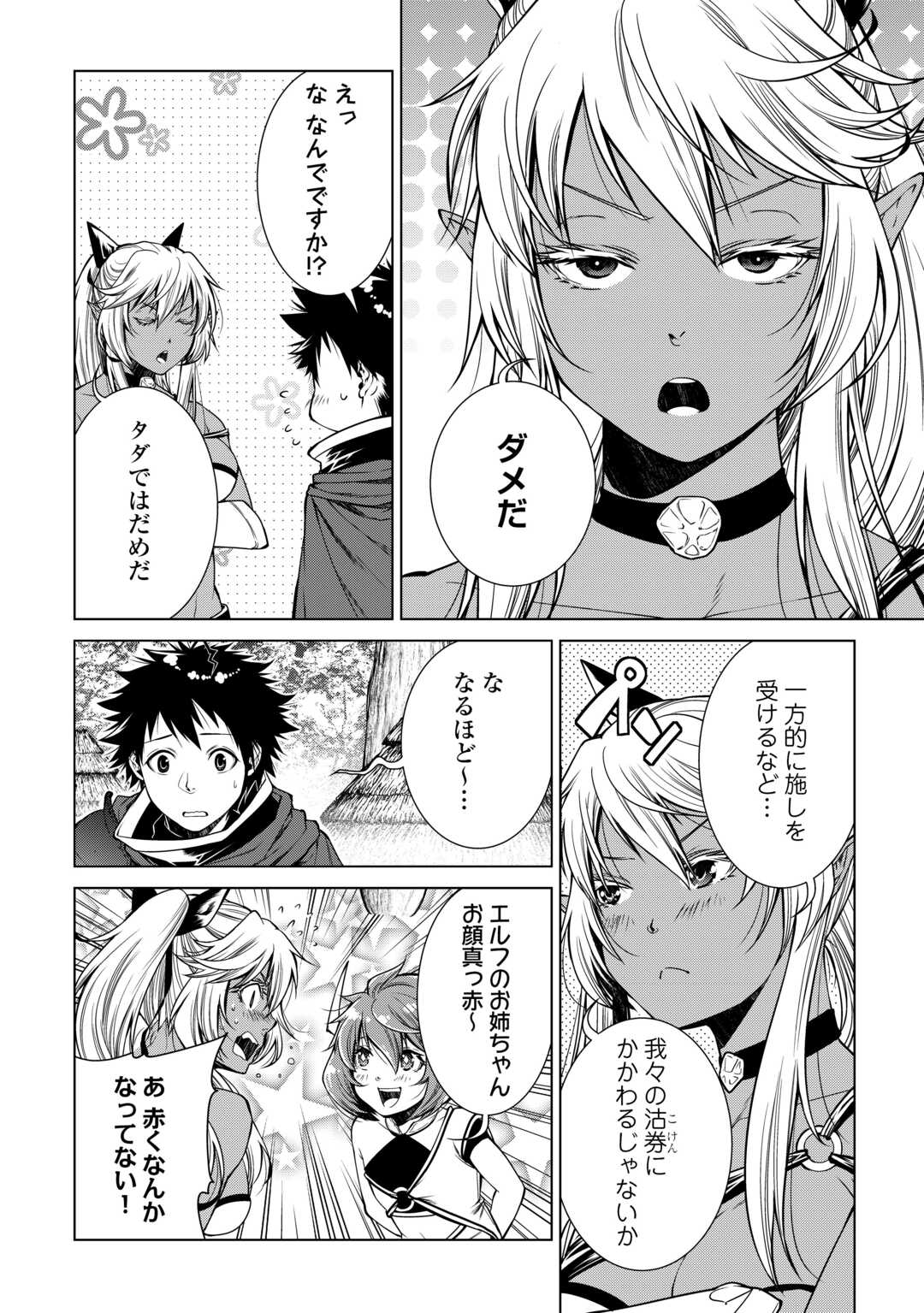 間違い召喚！ 追い出されたけど上位互換スキルでらくらく生活 第20話 - Page 16