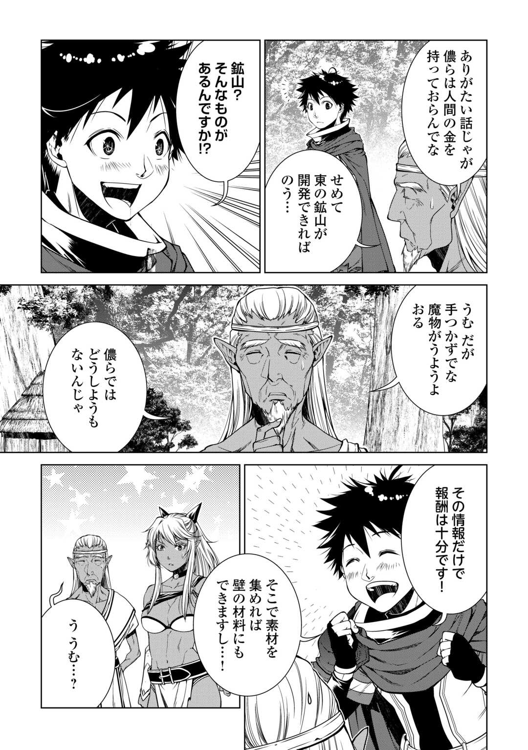 間違い召喚！ 追い出されたけど上位互換スキルでらくらく生活 第20話 - Page 17