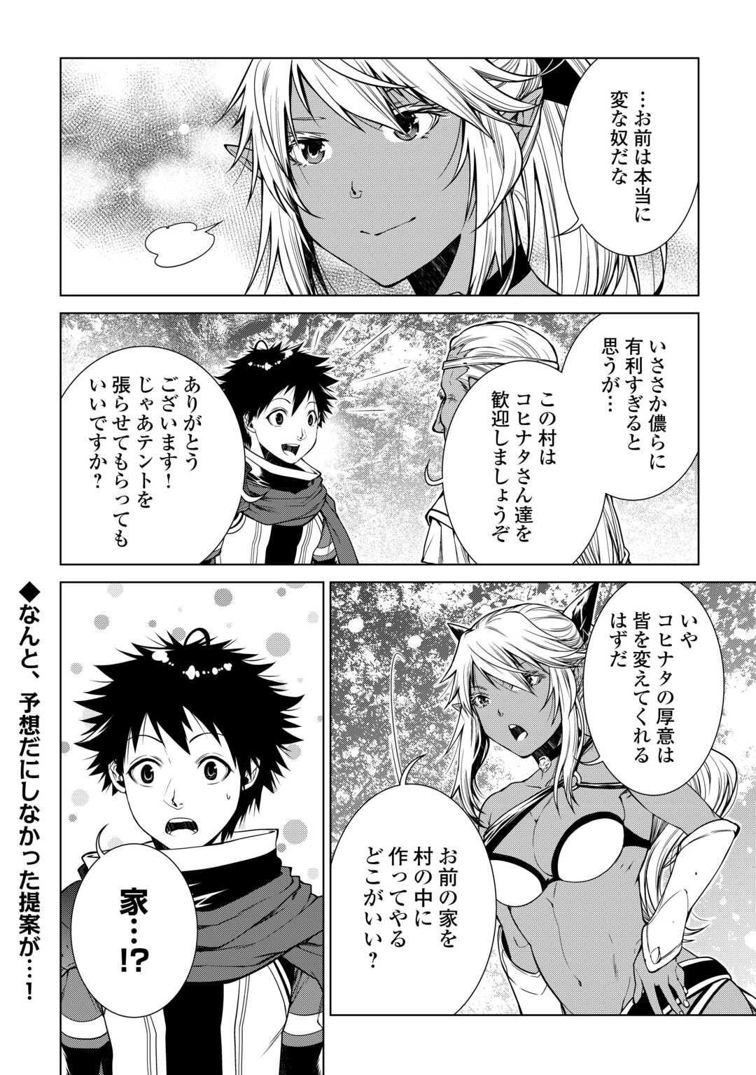 間違い召喚！ 追い出されたけど上位互換スキルでらくらく生活 第20話 - Page 18