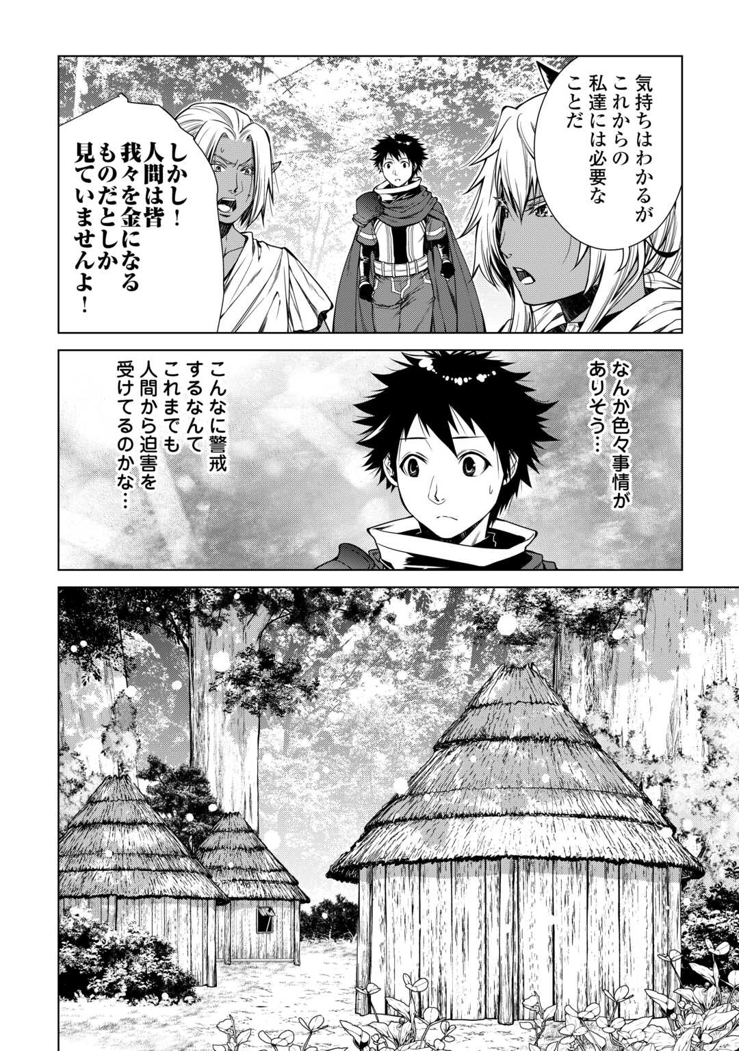 間違い召喚！ 追い出されたけど上位互換スキルでらくらく生活 第20話 - Page 2