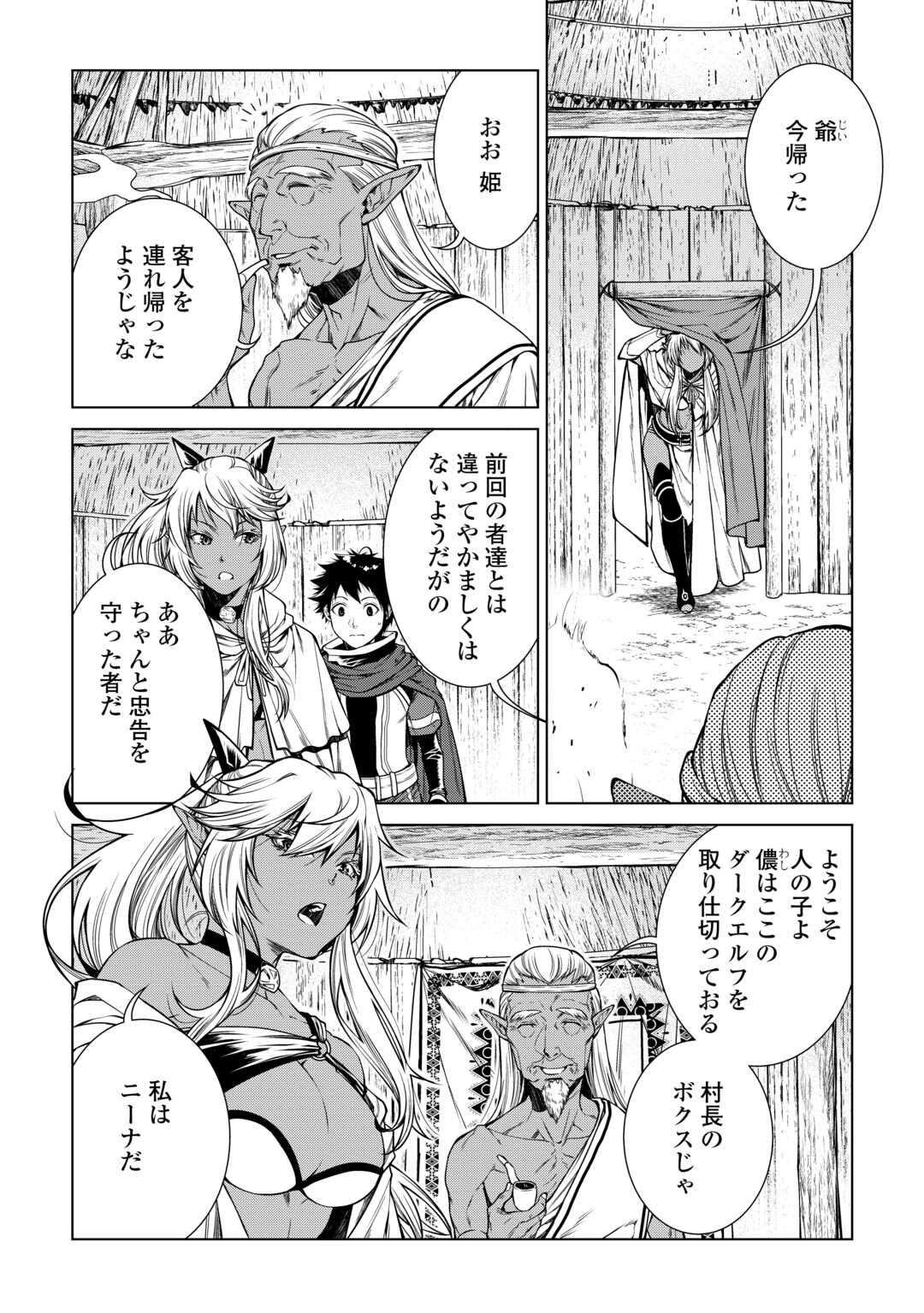 間違い召喚！ 追い出されたけど上位互換スキルでらくらく生活 第20話 - Page 3