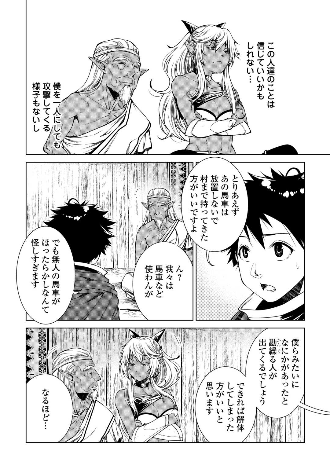 間違い召喚！ 追い出されたけど上位互換スキルでらくらく生活 第20話 - Page 6