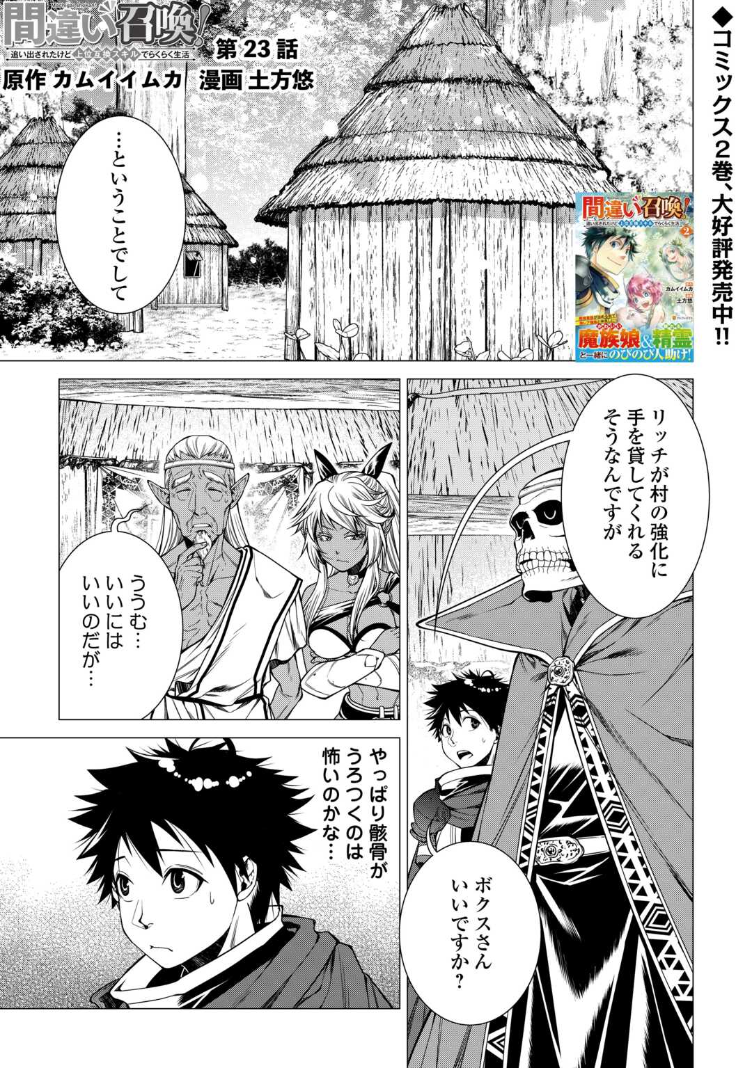 間違い召喚！ 追い出されたけど上位互換スキルでらくらく生活 第23話 - Page 1