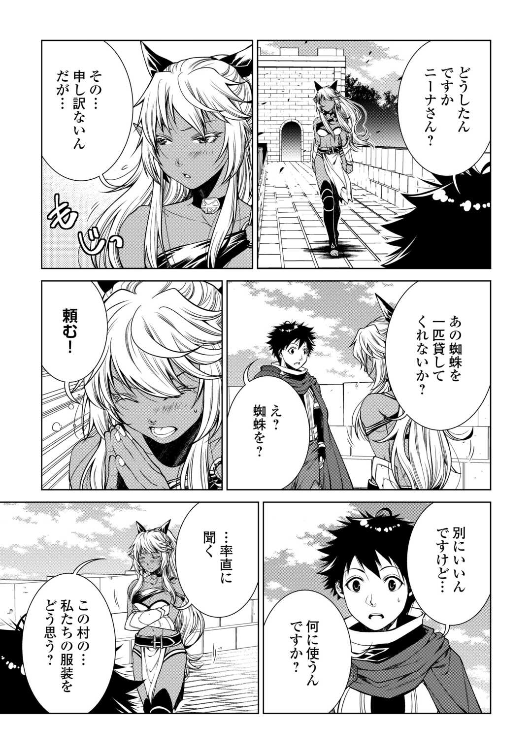 間違い召喚！ 追い出されたけど上位互換スキルでらくらく生活 第23話 - Page 9