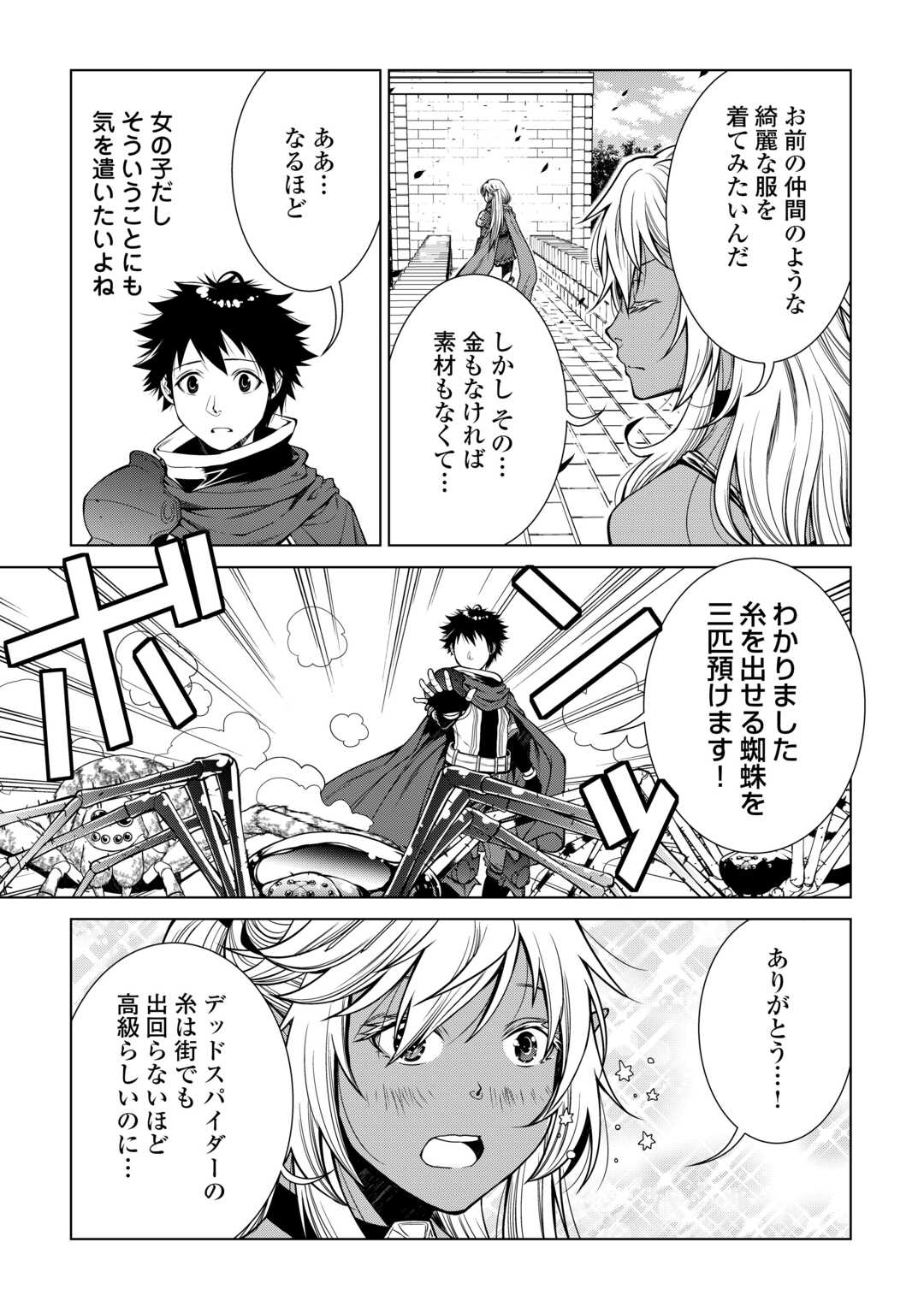 間違い召喚！ 追い出されたけど上位互換スキルでらくらく生活 第23話 - Page 11