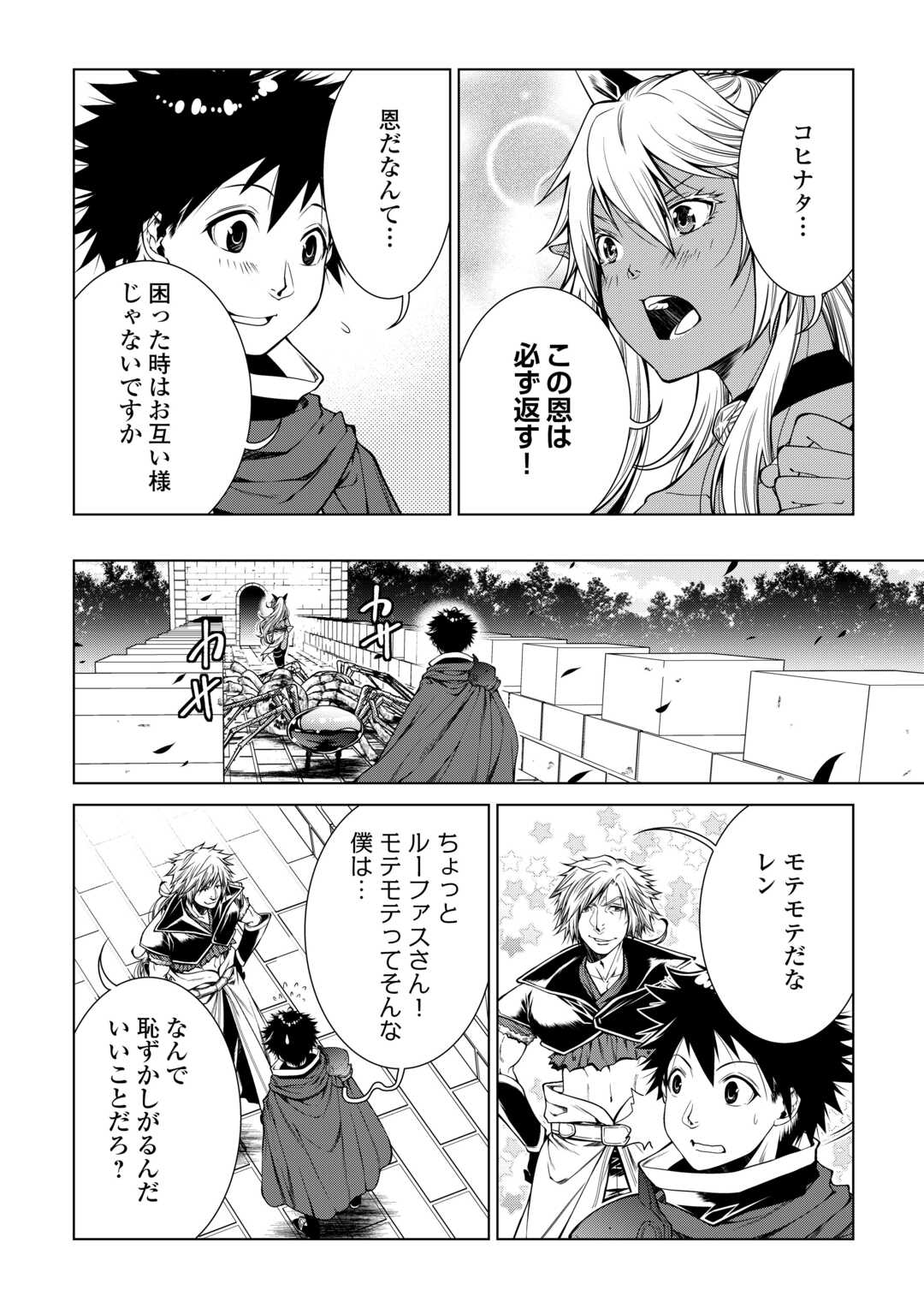 間違い召喚！ 追い出されたけど上位互換スキルでらくらく生活 第23話 - Page 12