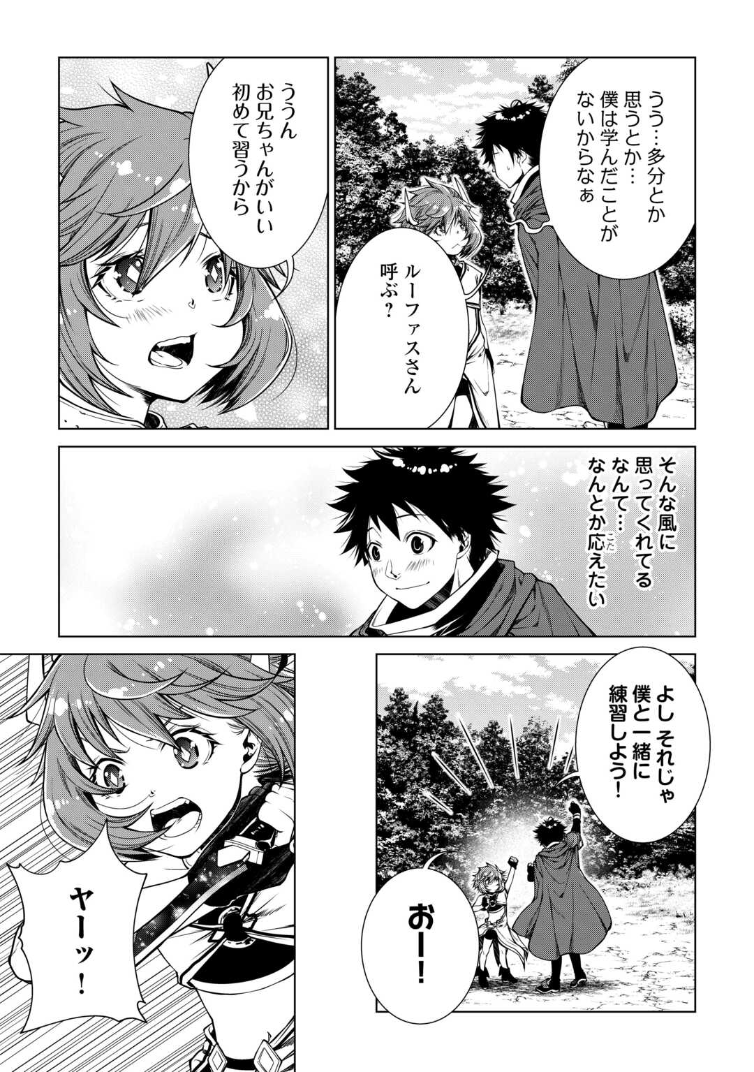 間違い召喚！ 追い出されたけど上位互換スキルでらくらく生活 第23話 - Page 15