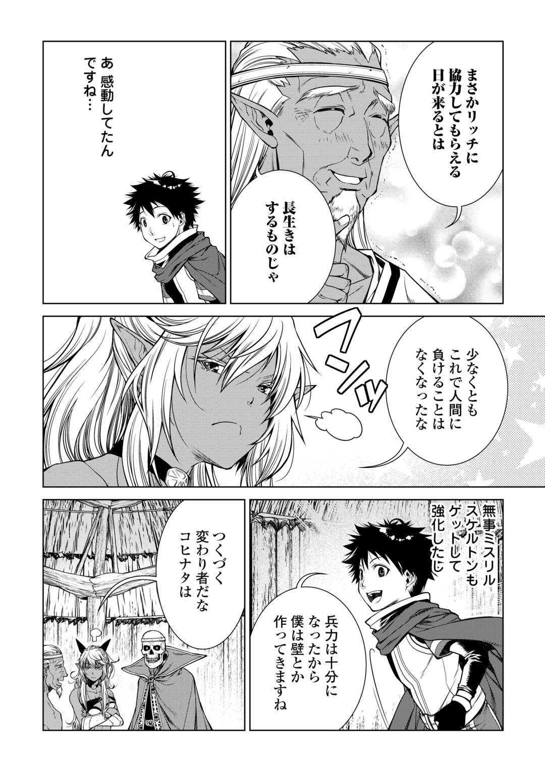 間違い召喚！ 追い出されたけど上位互換スキルでらくらく生活 第23話 - Page 2