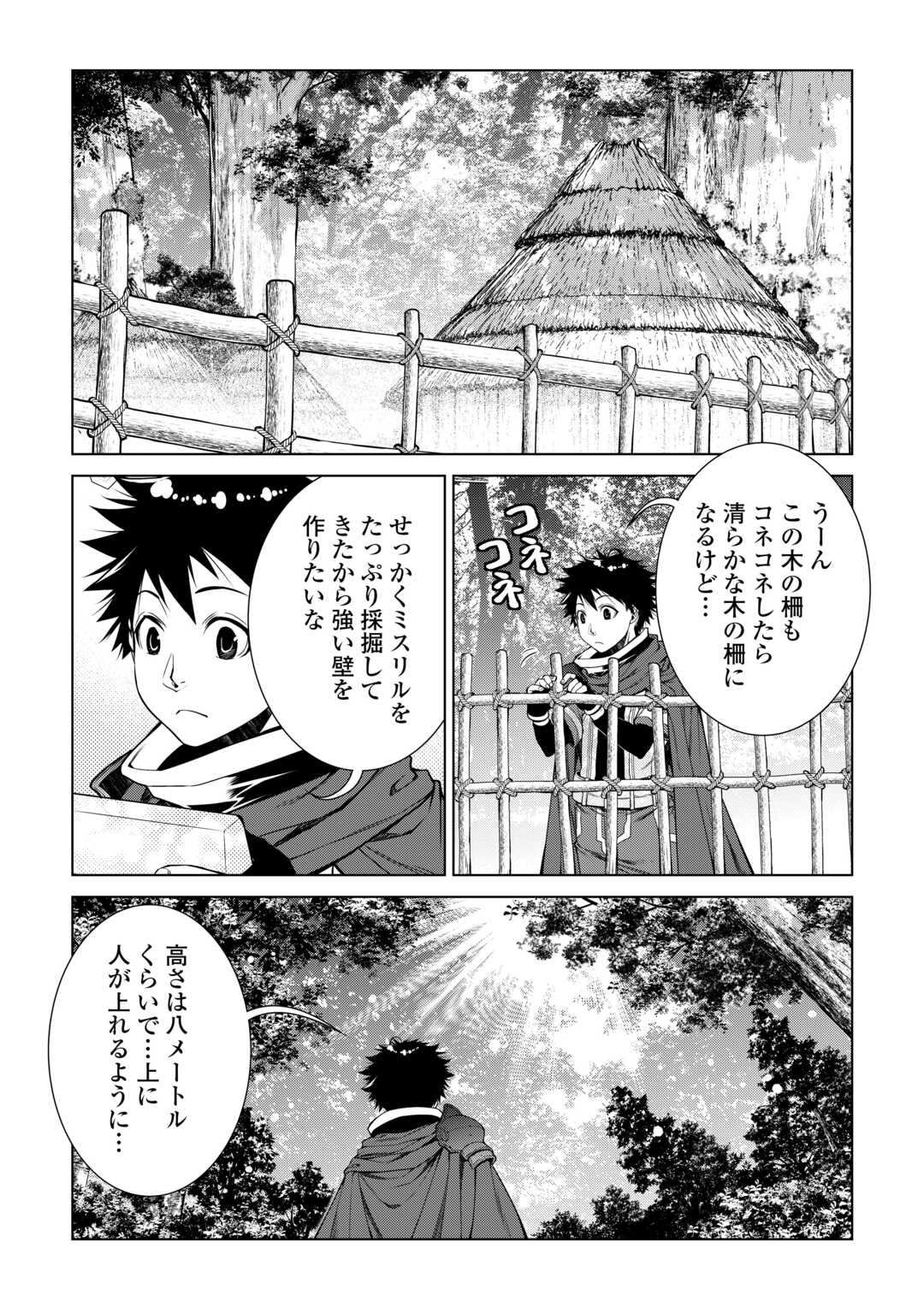 間違い召喚！ 追い出されたけど上位互換スキルでらくらく生活 第23話 - Page 3