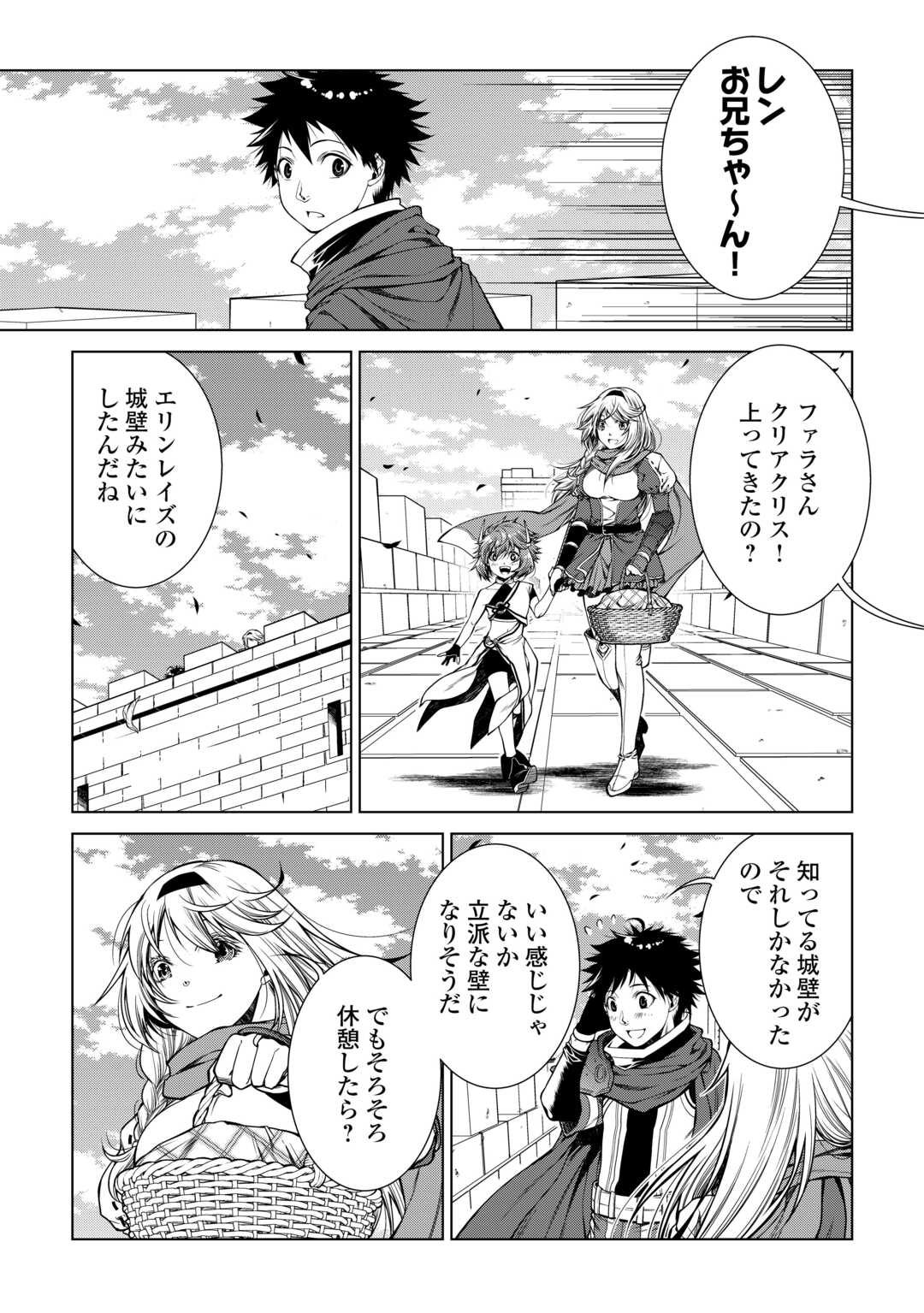 間違い召喚！ 追い出されたけど上位互換スキルでらくらく生活 第23話 - Page 5