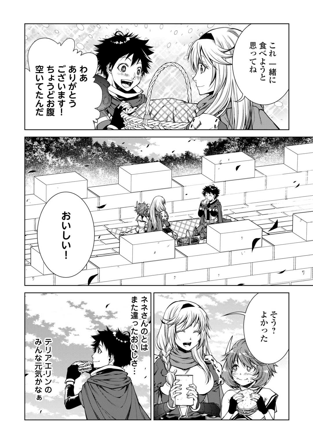 間違い召喚！ 追い出されたけど上位互換スキルでらくらく生活 第23話 - Page 6