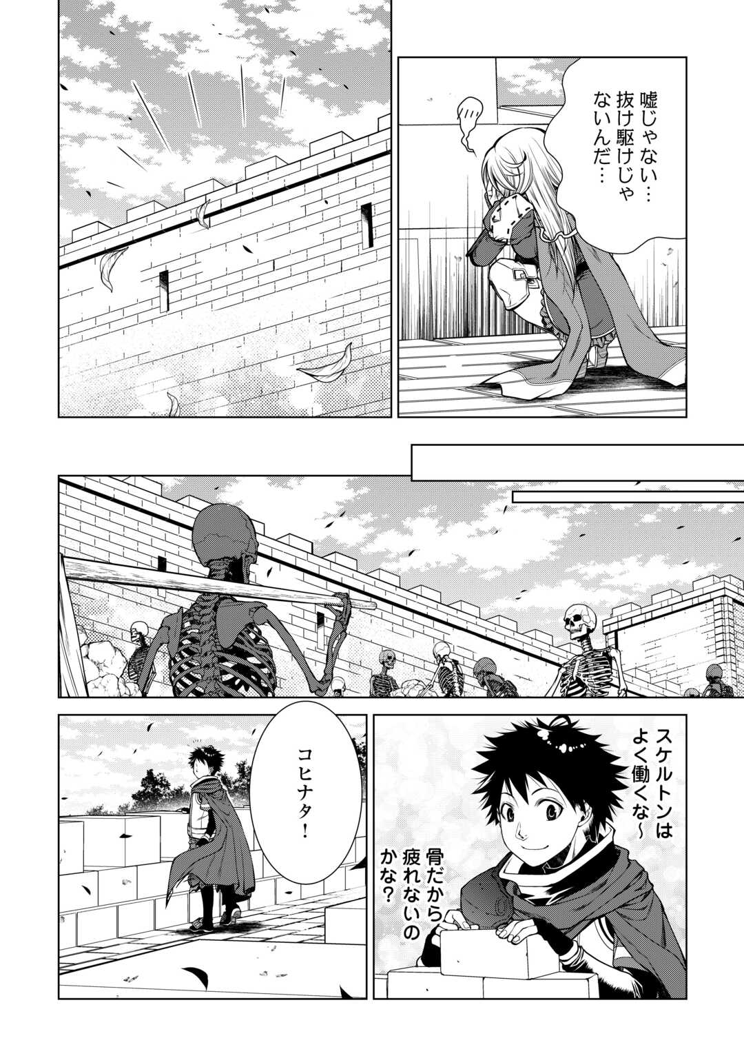 間違い召喚！ 追い出されたけど上位互換スキルでらくらく生活 第23話 - Page 8