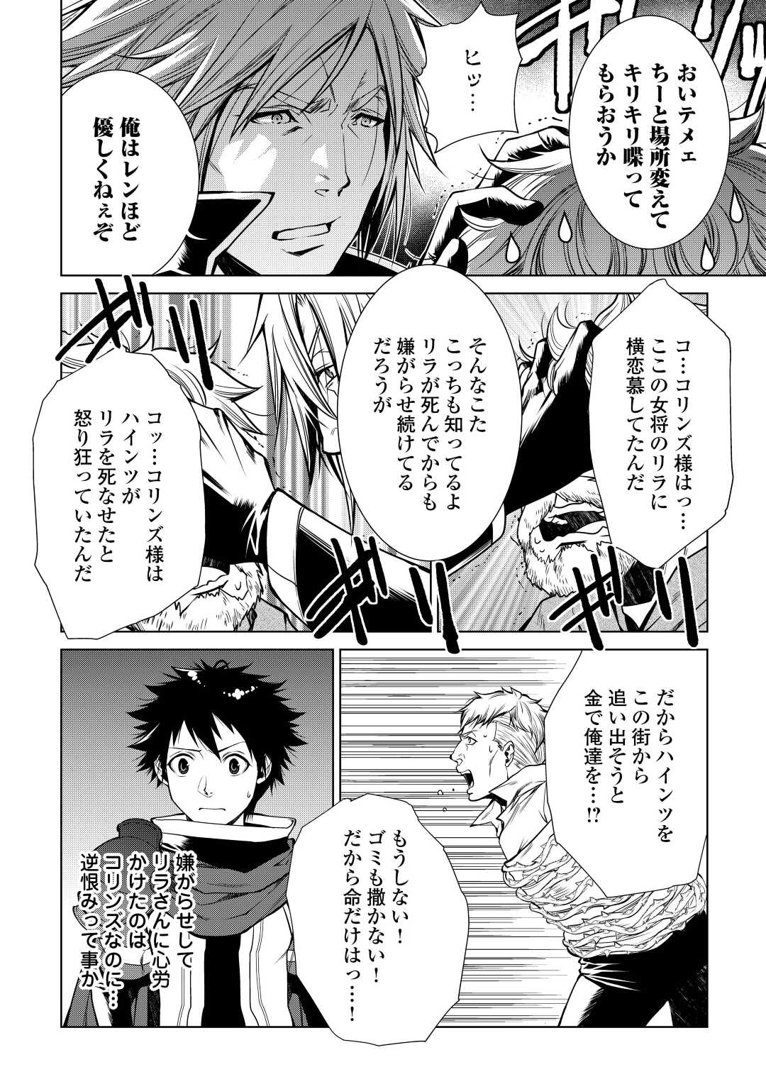 間違い召喚！ 追い出されたけど上位互換スキルでらくらく生活 第12話 - Page 12