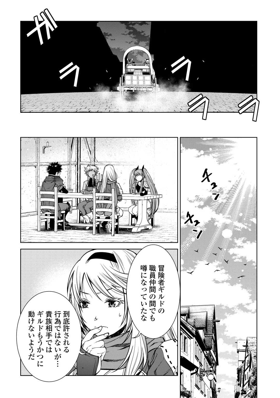 間違い召喚！ 追い出されたけど上位互換スキルでらくらく生活 第12話 - Page 14