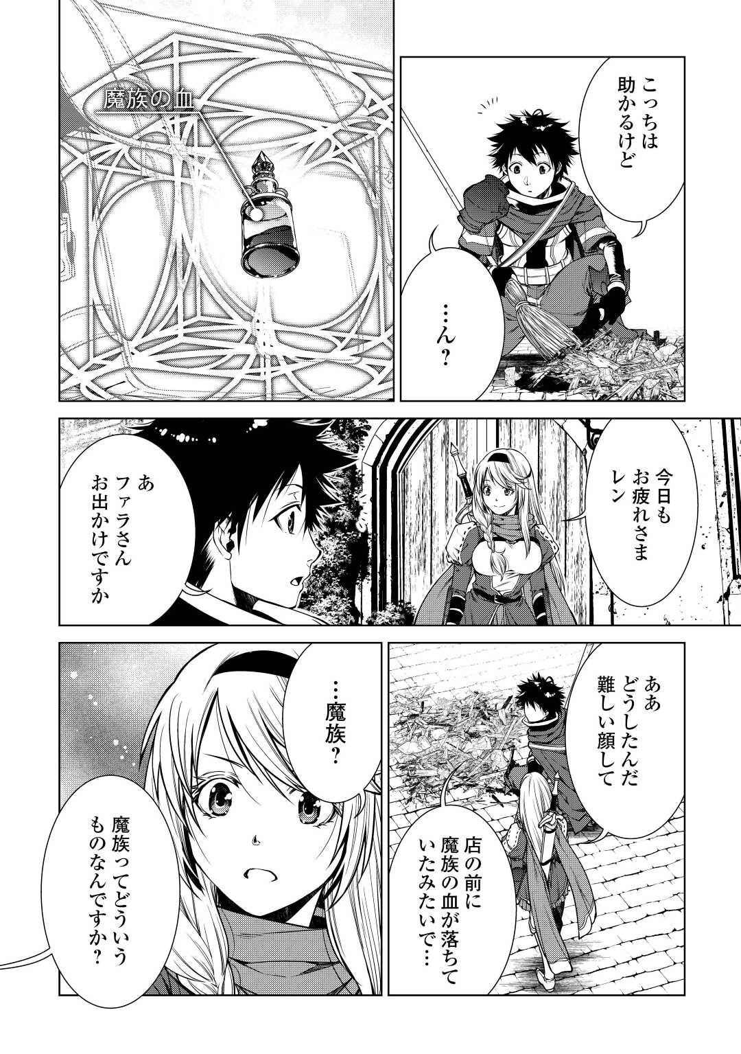 間違い召喚！ 追い出されたけど上位互換スキルでらくらく生活 第12話 - Page 16