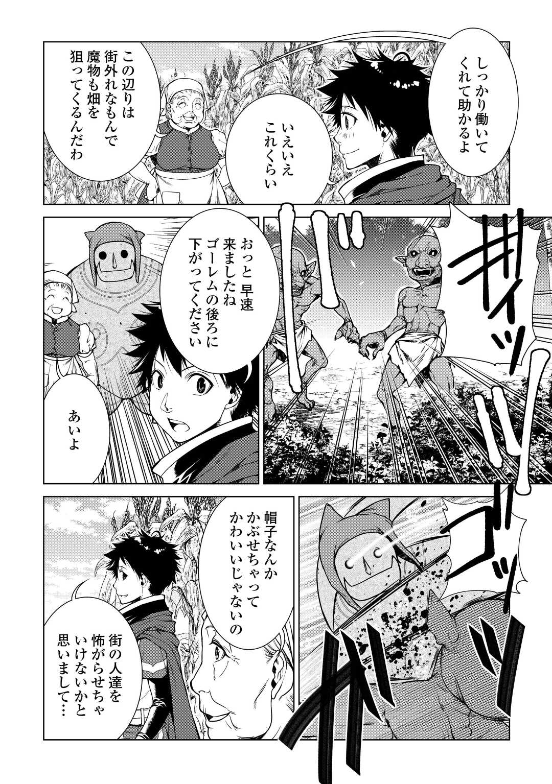 間違い召喚！ 追い出されたけど上位互換スキルでらくらく生活 第12話 - Page 2