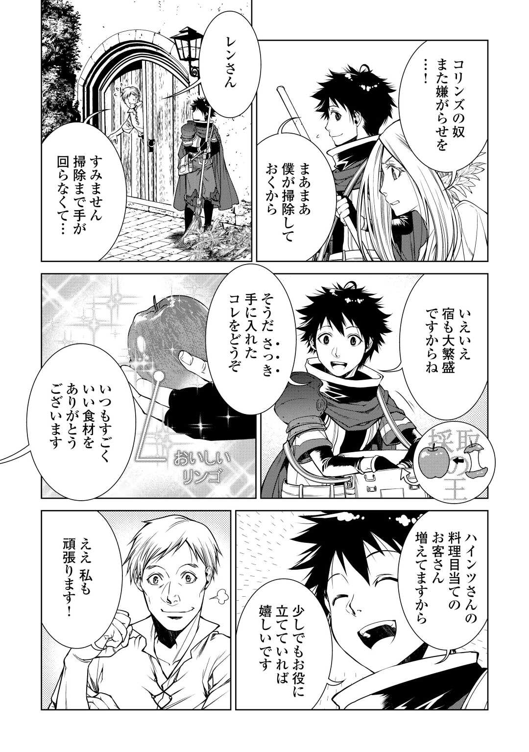 間違い召喚！ 追い出されたけど上位互換スキルでらくらく生活 第12話 - Page 5