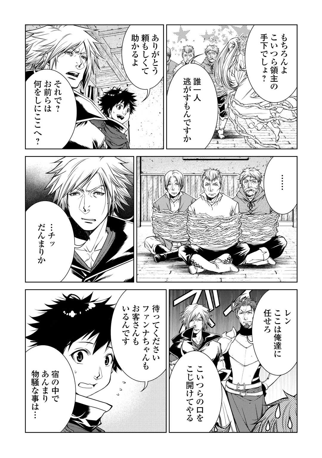 間違い召喚！ 追い出されたけど上位互換スキルでらくらく生活 第12話 - Page 8