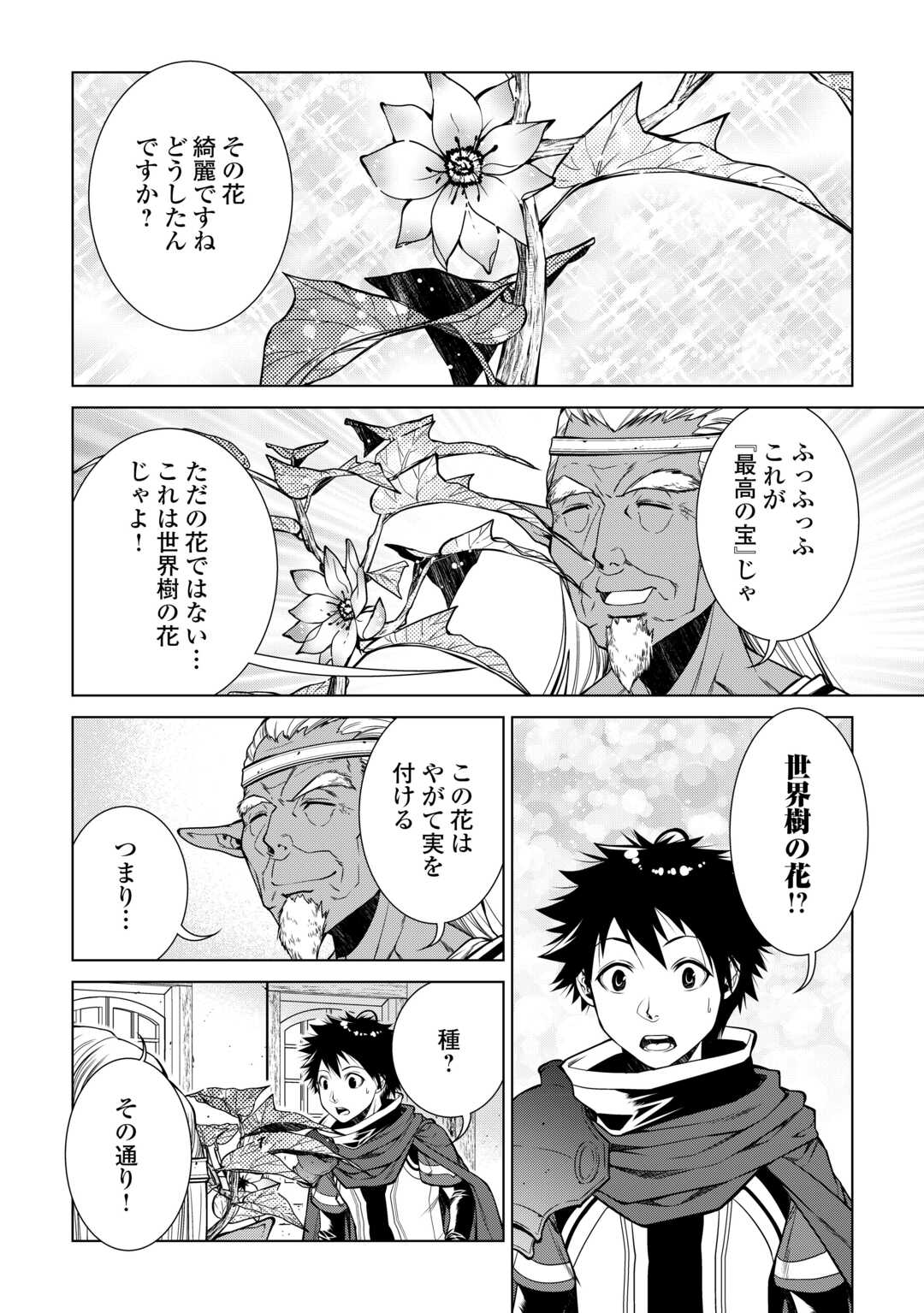 間違い召喚！ 追い出されたけど上位互換スキルでらくらく生活 第24話 - Page 10