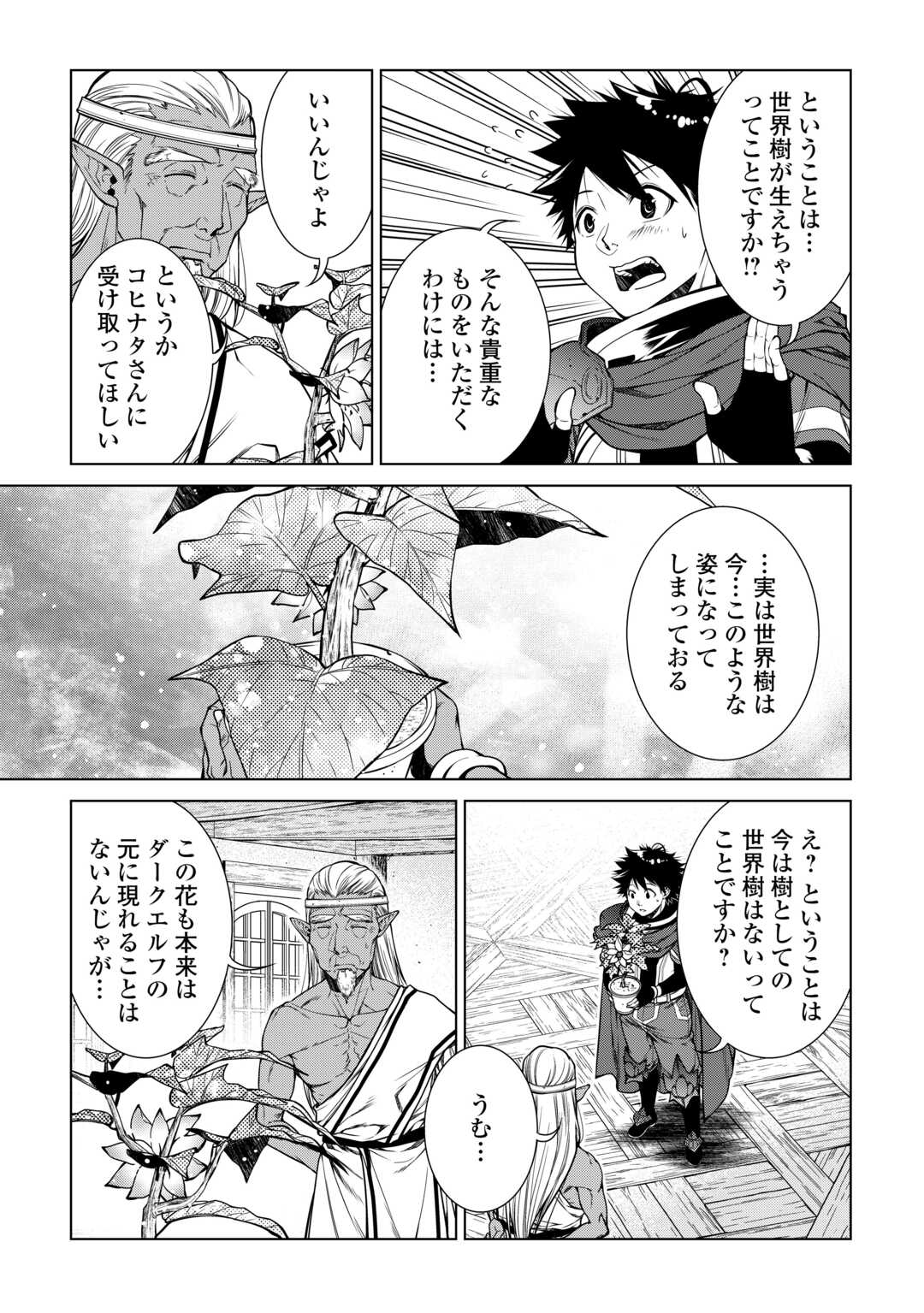 間違い召喚！ 追い出されたけど上位互換スキルでらくらく生活 第24話 - Page 11