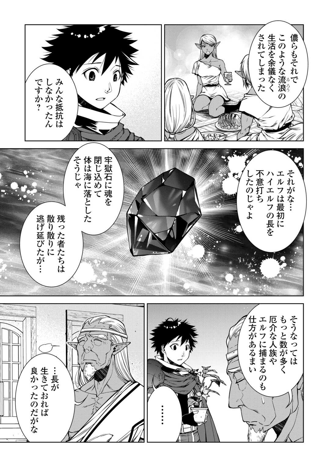 間違い召喚！ 追い出されたけど上位互換スキルでらくらく生活 第24話 - Page 13