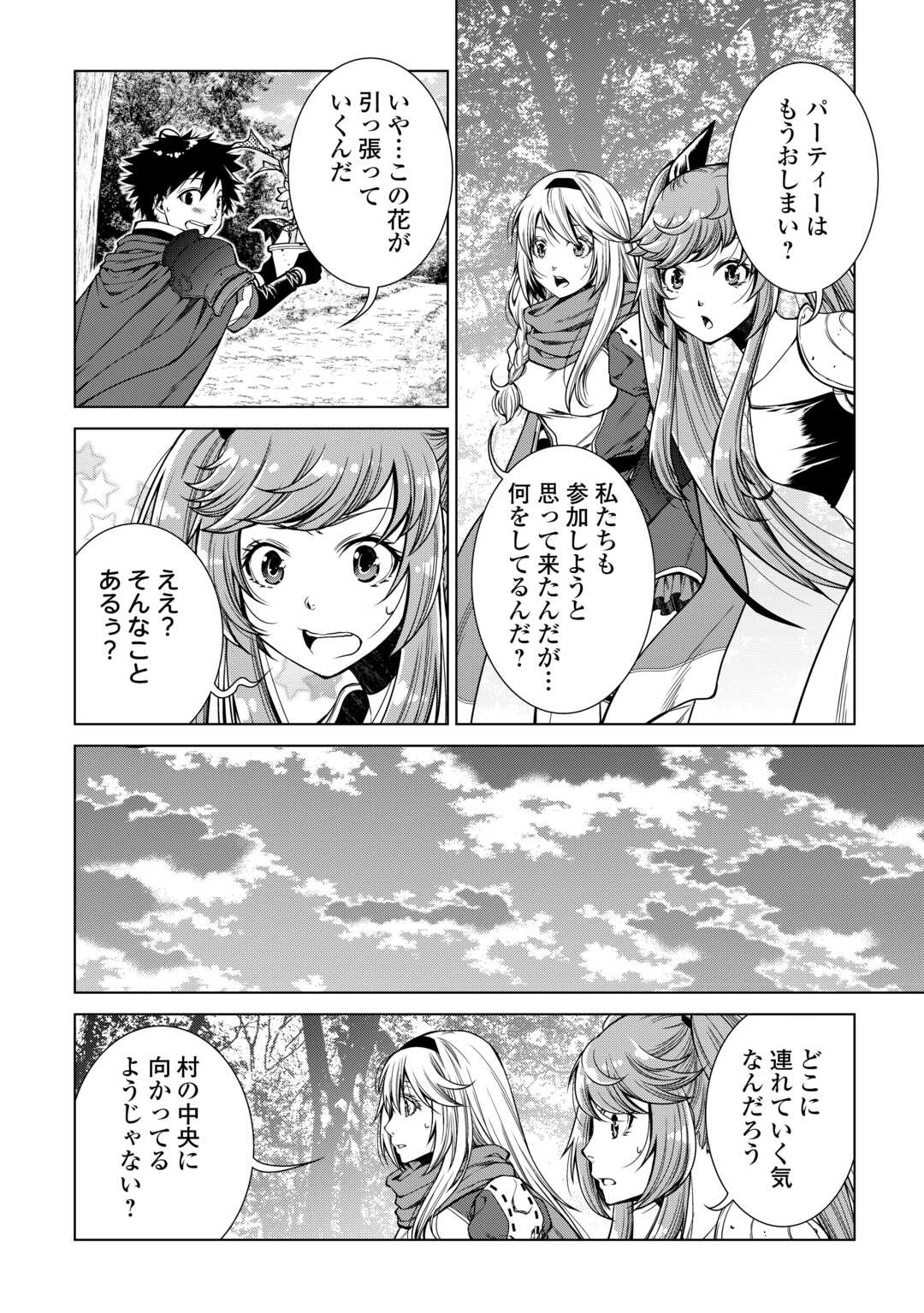 間違い召喚！ 追い出されたけど上位互換スキルでらくらく生活 第24話 - Page 16