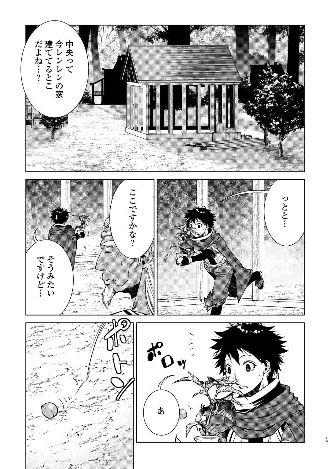 間違い召喚！ 追い出されたけど上位互換スキルでらくらく生活 第24話 - Page 17