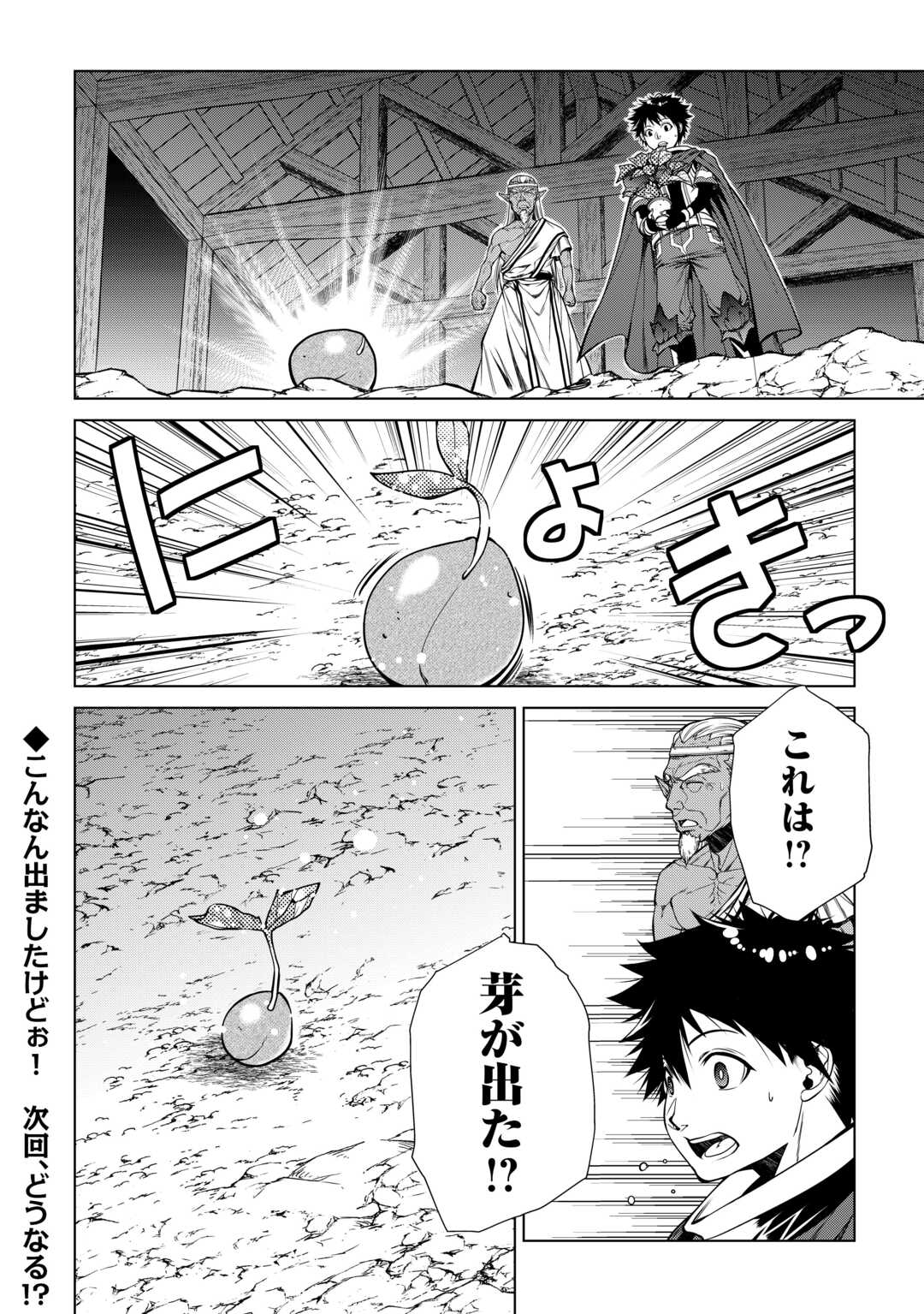 間違い召喚！ 追い出されたけど上位互換スキルでらくらく生活 第24話 - Page 18