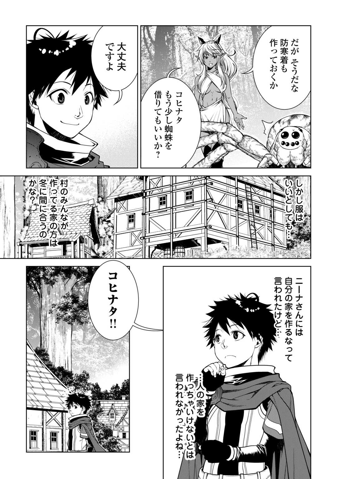 間違い召喚！ 追い出されたけど上位互換スキルでらくらく生活 第24話 - Page 3