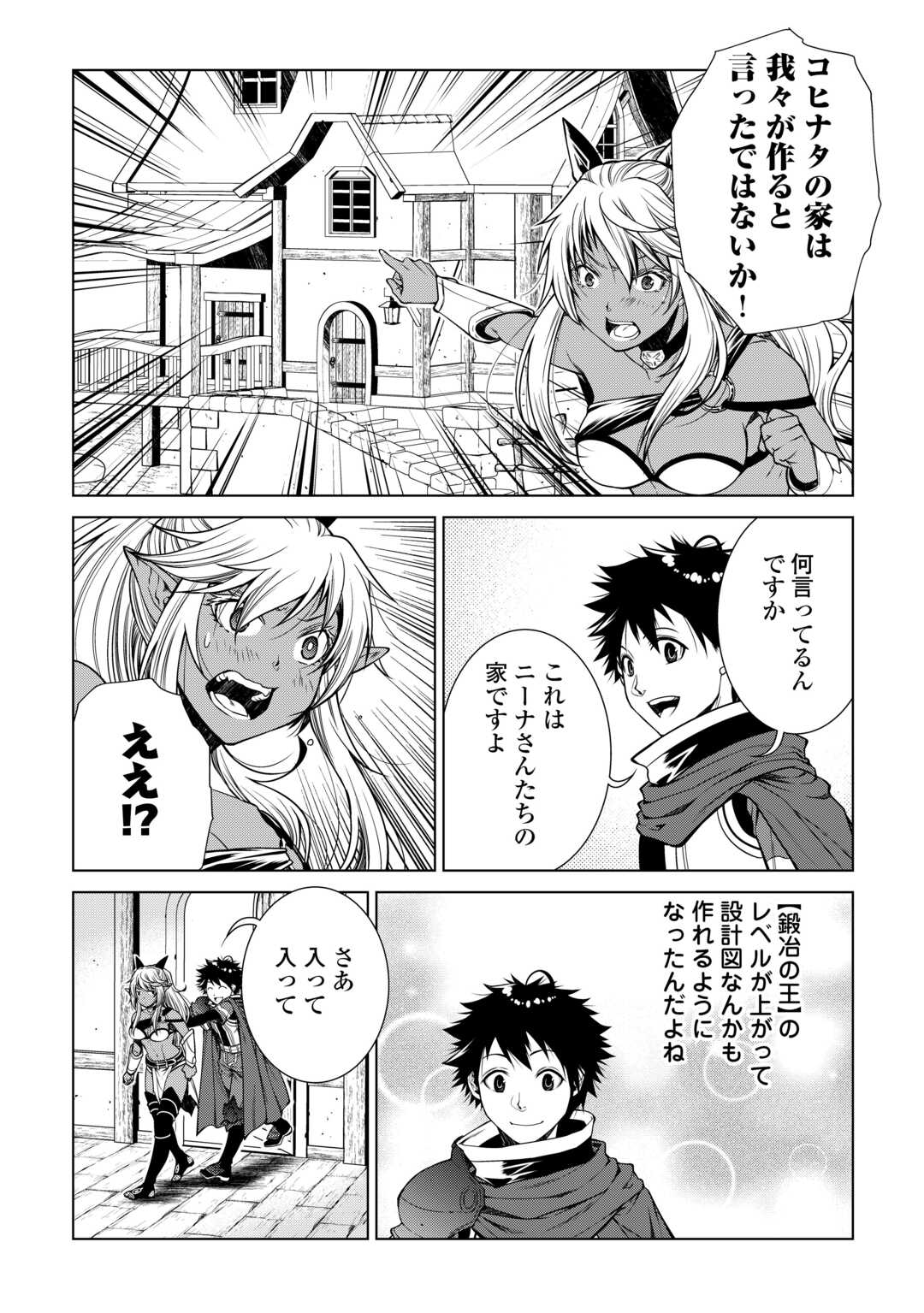 間違い召喚！ 追い出されたけど上位互換スキルでらくらく生活 第24話 - Page 4