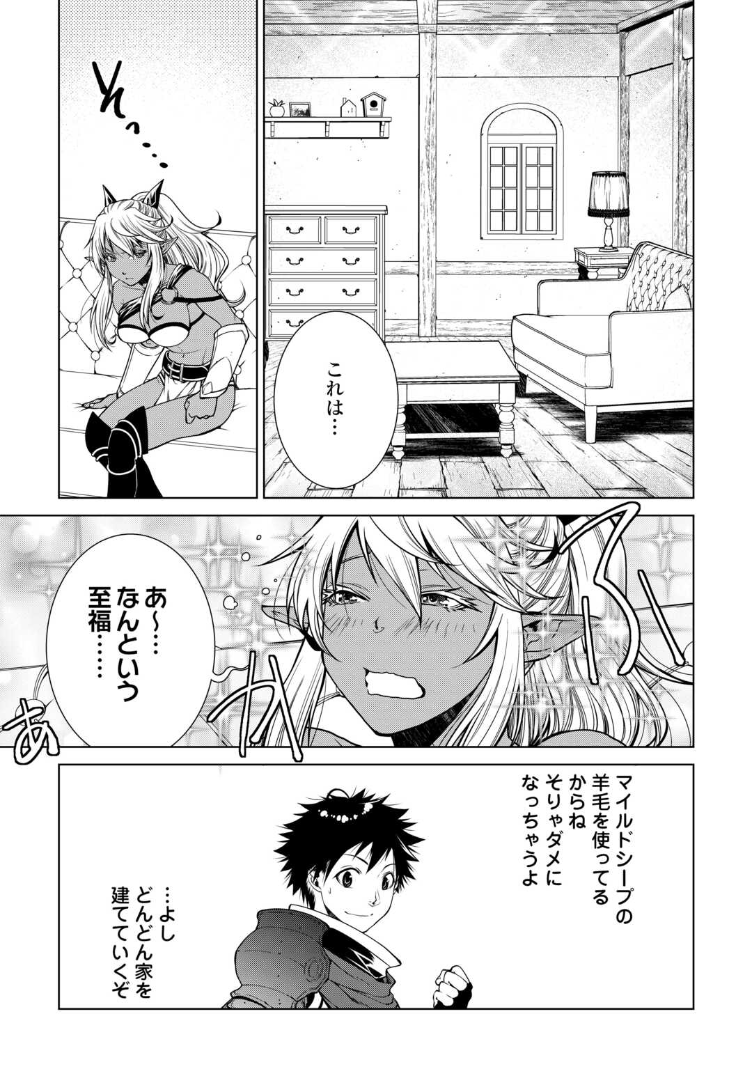 間違い召喚！ 追い出されたけど上位互換スキルでらくらく生活 第24話 - Page 5