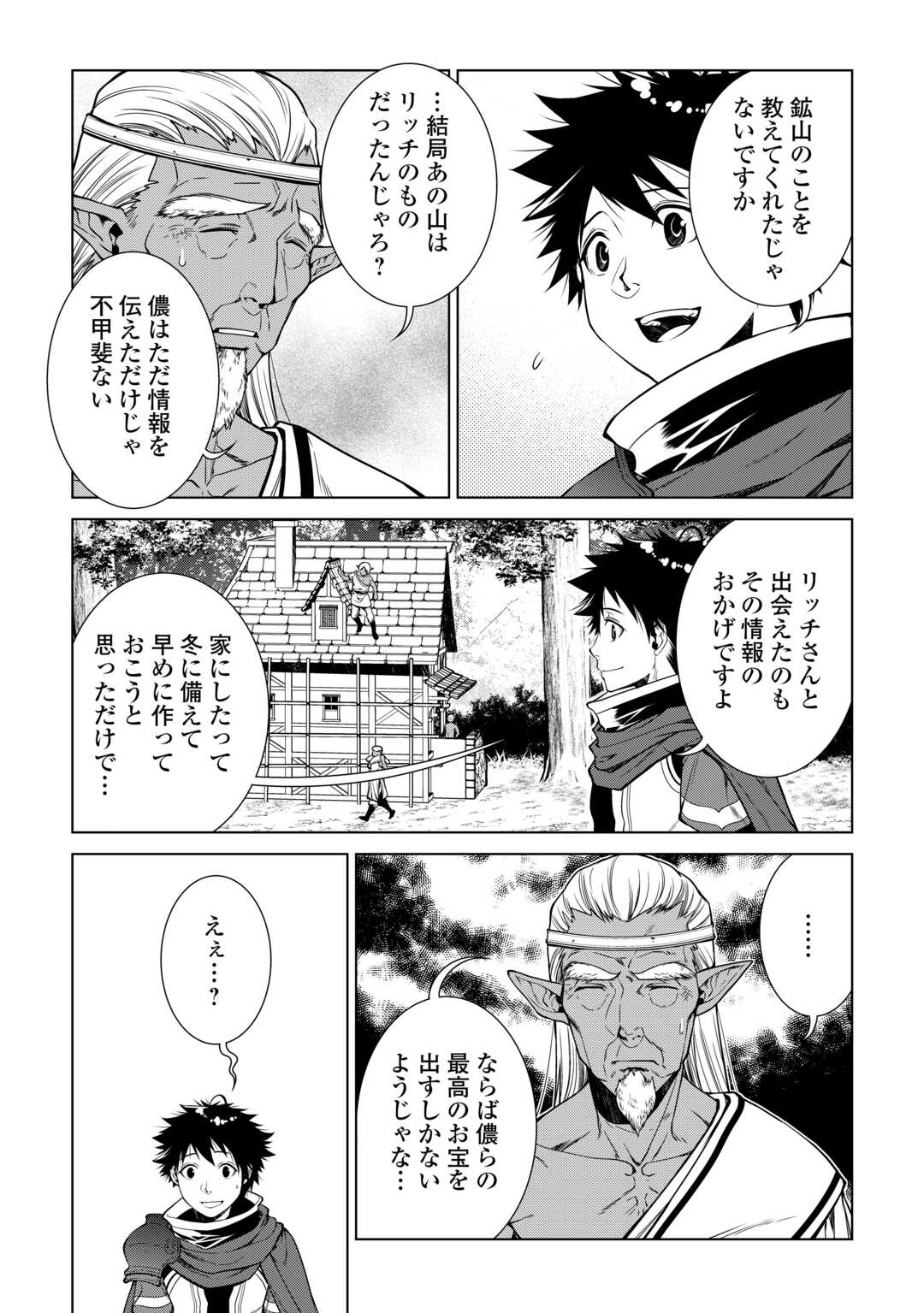 間違い召喚！ 追い出されたけど上位互換スキルでらくらく生活 第24話 - Page 7