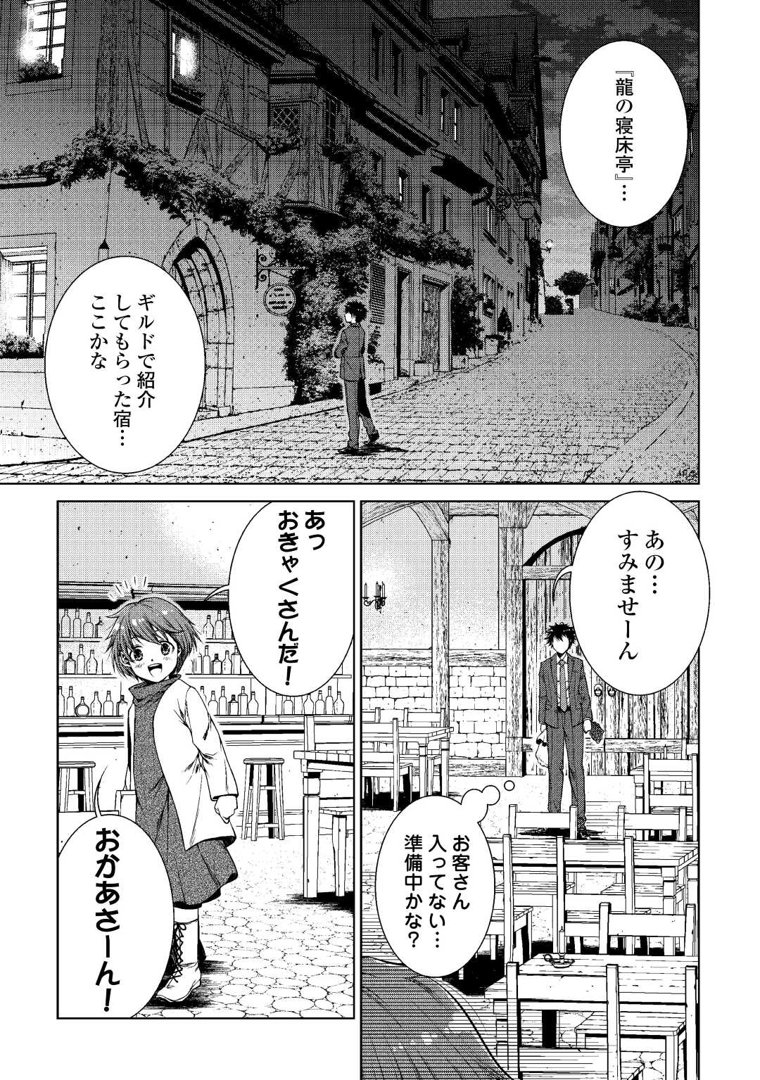 間違い召喚！ 追い出されたけど上位互換スキルでらくらく生活 第2話 - Page 13