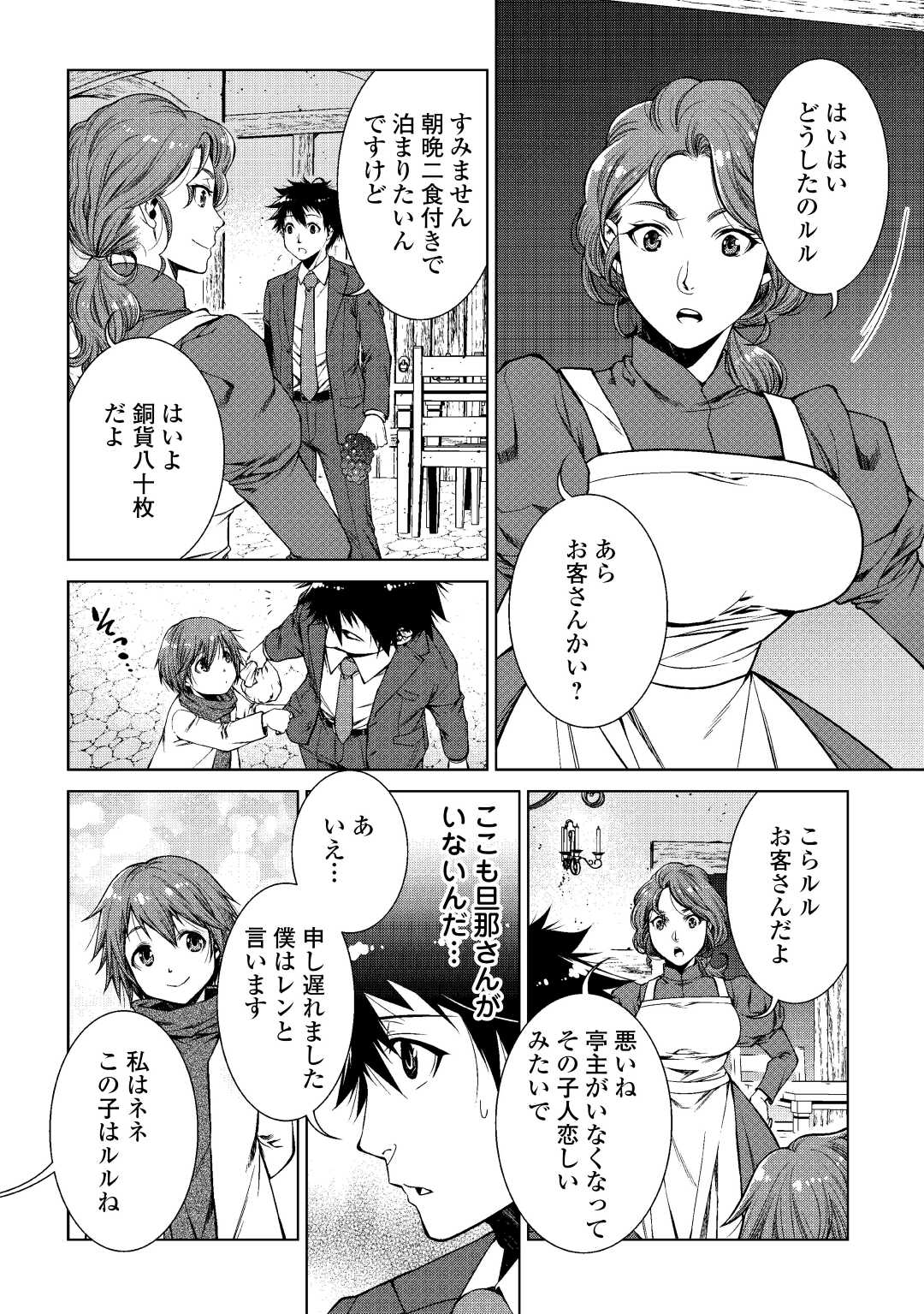 間違い召喚！ 追い出されたけど上位互換スキルでらくらく生活 第2話 - Page 14