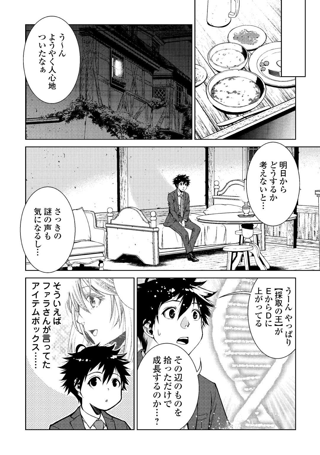 間違い召喚！ 追い出されたけど上位互換スキルでらくらく生活 第2話 - Page 16