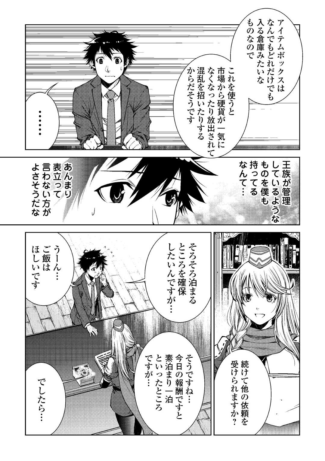 間違い召喚！ 追い出されたけど上位互換スキルでらくらく生活 第2話 - Page 7