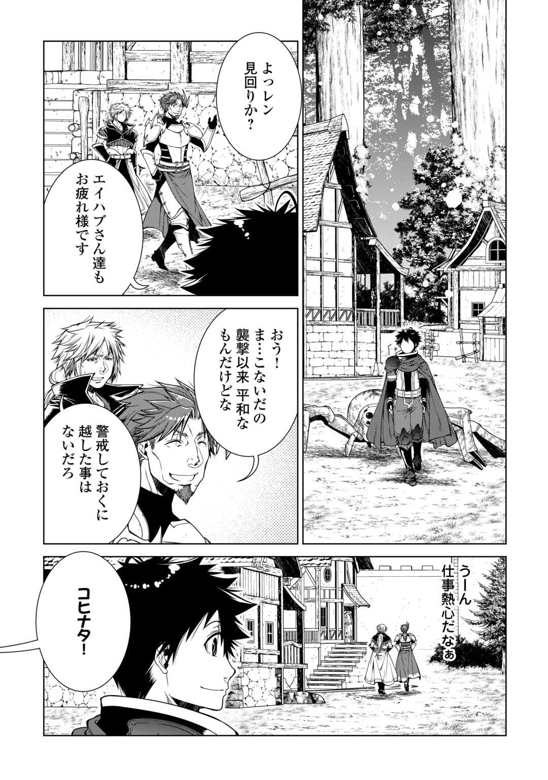 間違い召喚！ 追い出されたけど上位互換スキルでらくらく生活 第30話 - Page 12