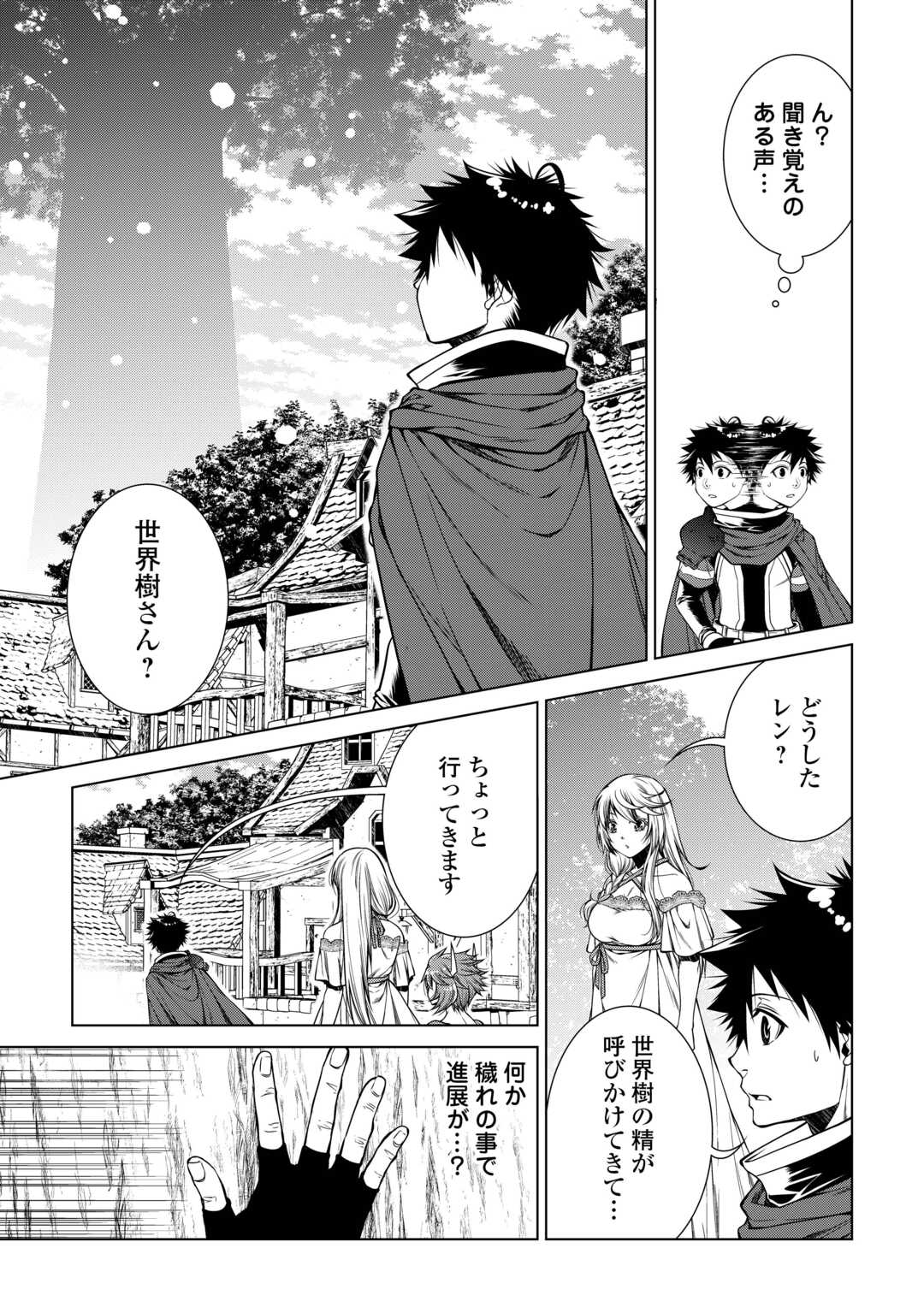 間違い召喚！ 追い出されたけど上位互換スキルでらくらく生活 第30話 - Page 15