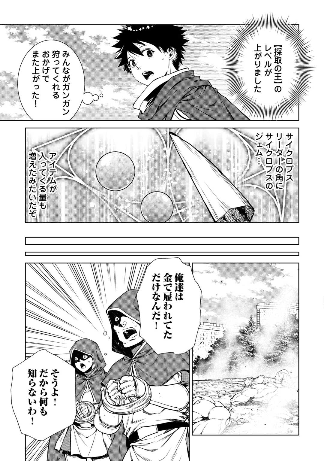 間違い召喚！ 追い出されたけど上位互換スキルでらくらく生活 第30話 - Page 5