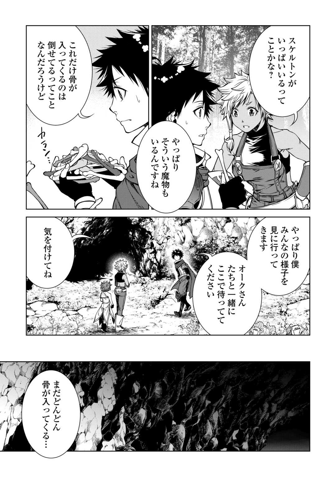 間違い召喚！ 追い出されたけど上位互換スキルでらくらく生活 第21話 - Page 15