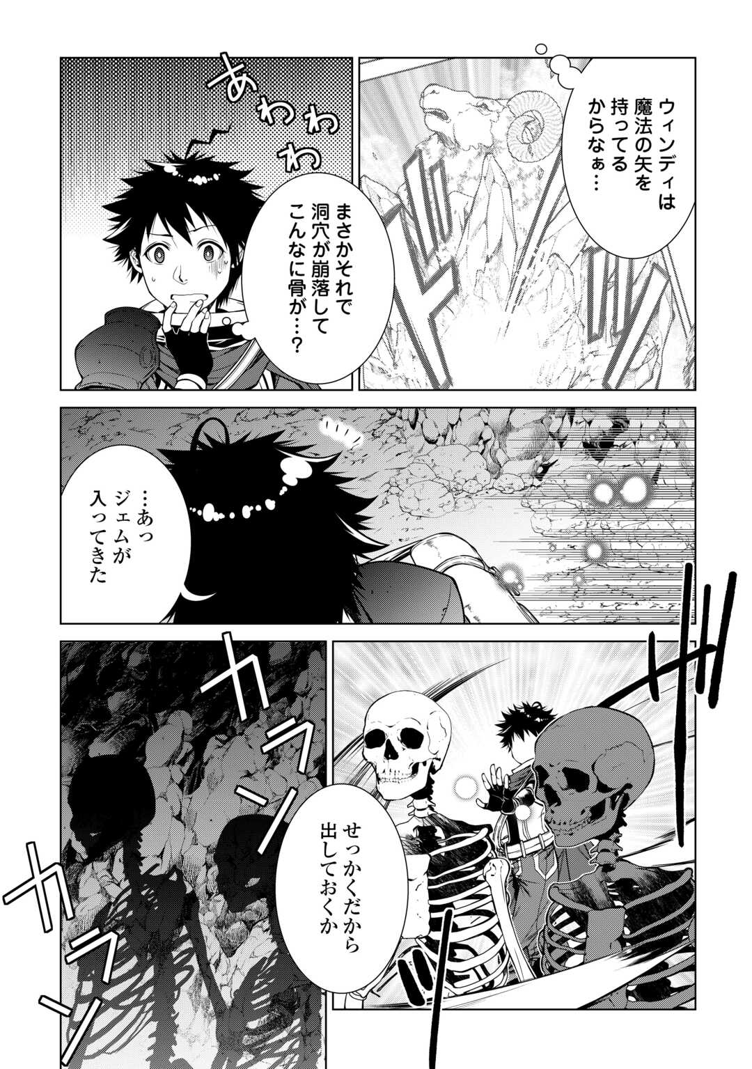 間違い召喚！ 追い出されたけど上位互換スキルでらくらく生活 第21話 - Page 16