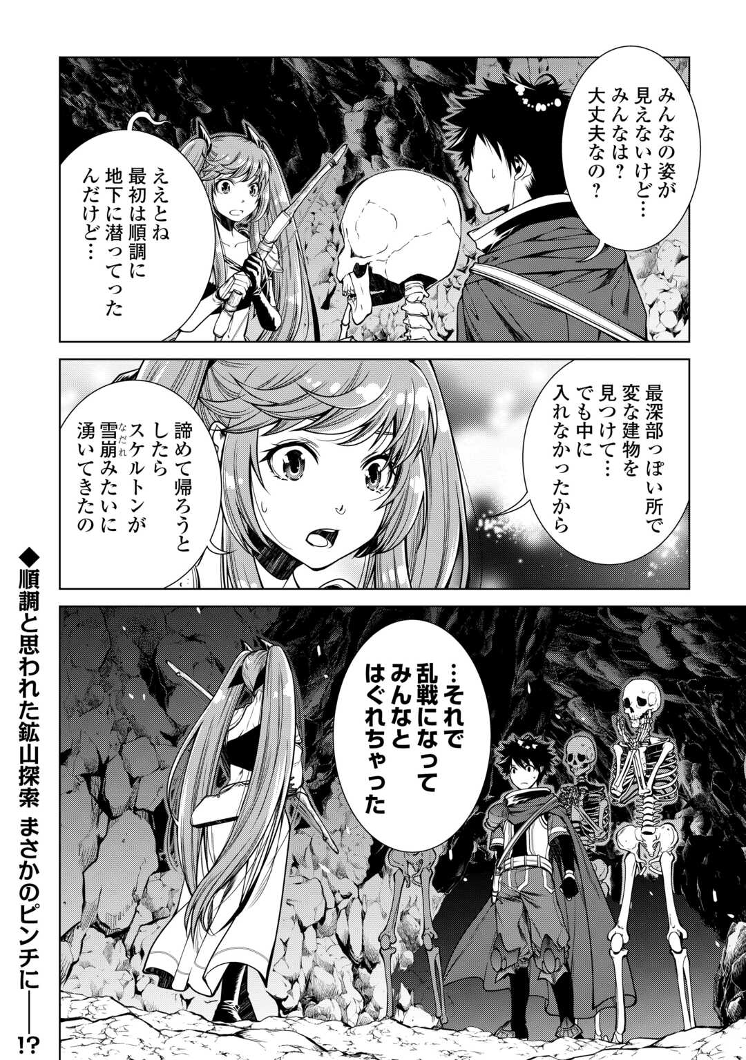 間違い召喚！ 追い出されたけど上位互換スキルでらくらく生活 第21話 - Page 18