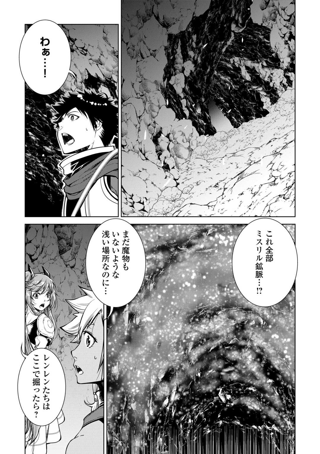 間違い召喚！ 追い出されたけど上位互換スキルでらくらく生活 第21話 - Page 5