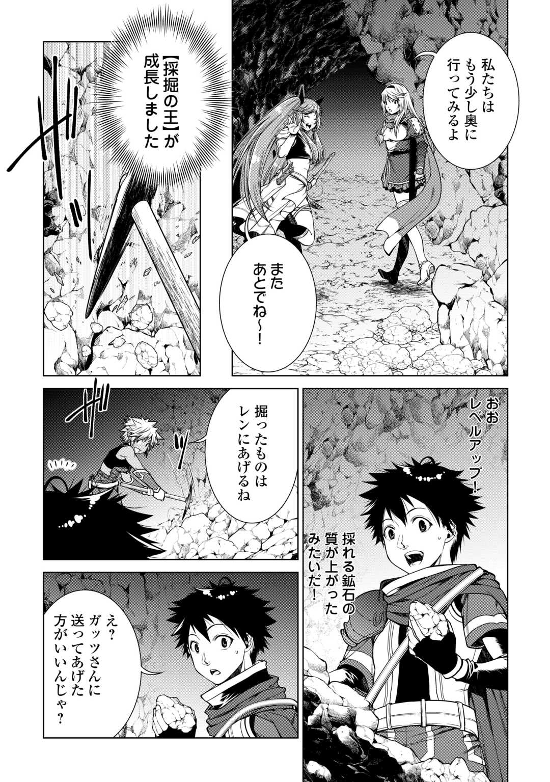 間違い召喚！ 追い出されたけど上位互換スキルでらくらく生活 第21話 - Page 6