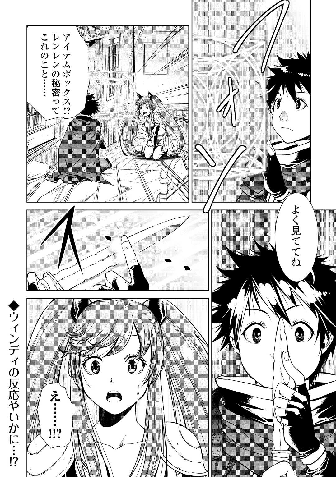 間違い召喚！ 追い出されたけど上位互換スキルでらくらく生活 第6話 - Page 18