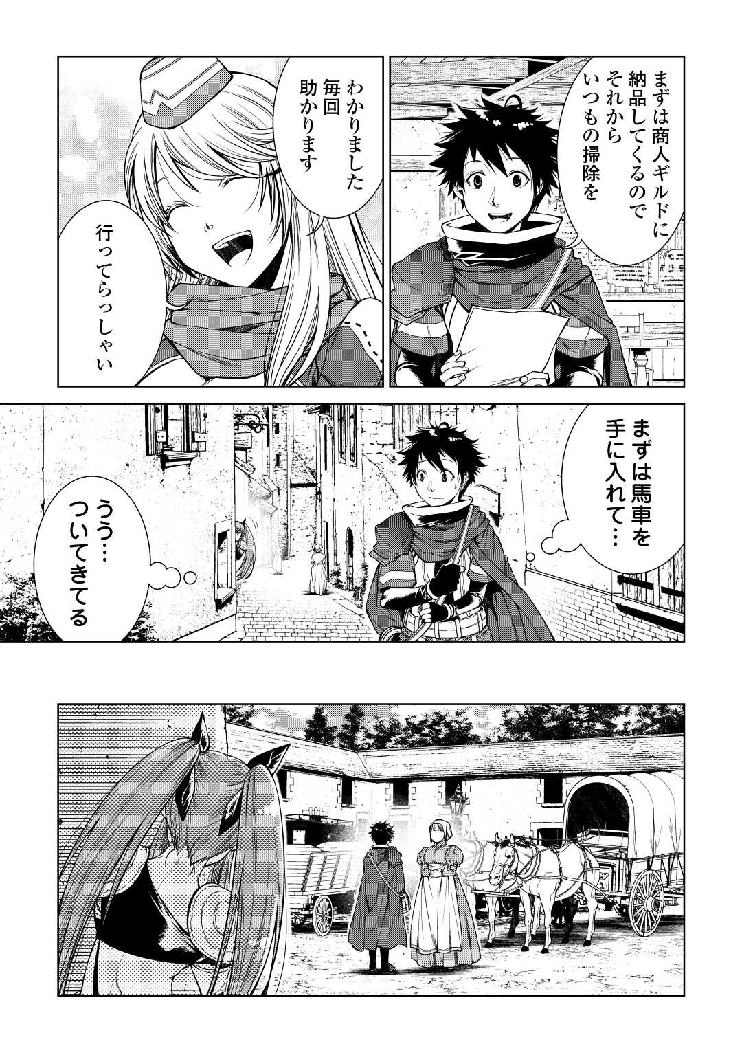 間違い召喚！ 追い出されたけど上位互換スキルでらくらく生活 第6話 - Page 5