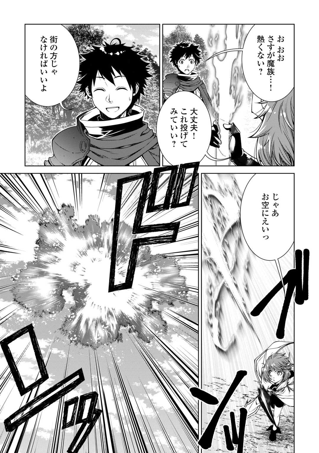 間違い召喚！ 追い出されたけど上位互換スキルでらくらく生活 第28話 - Page 9