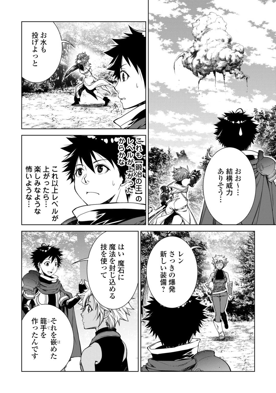 間違い召喚！ 追い出されたけど上位互換スキルでらくらく生活 第28話 - Page 10